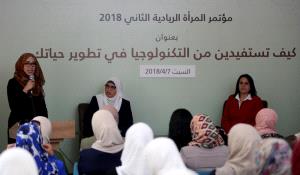 رام الله: "الاستفادة من التكنولوجيا" عنوان المؤتمر الثاني للمرأة الريادية
